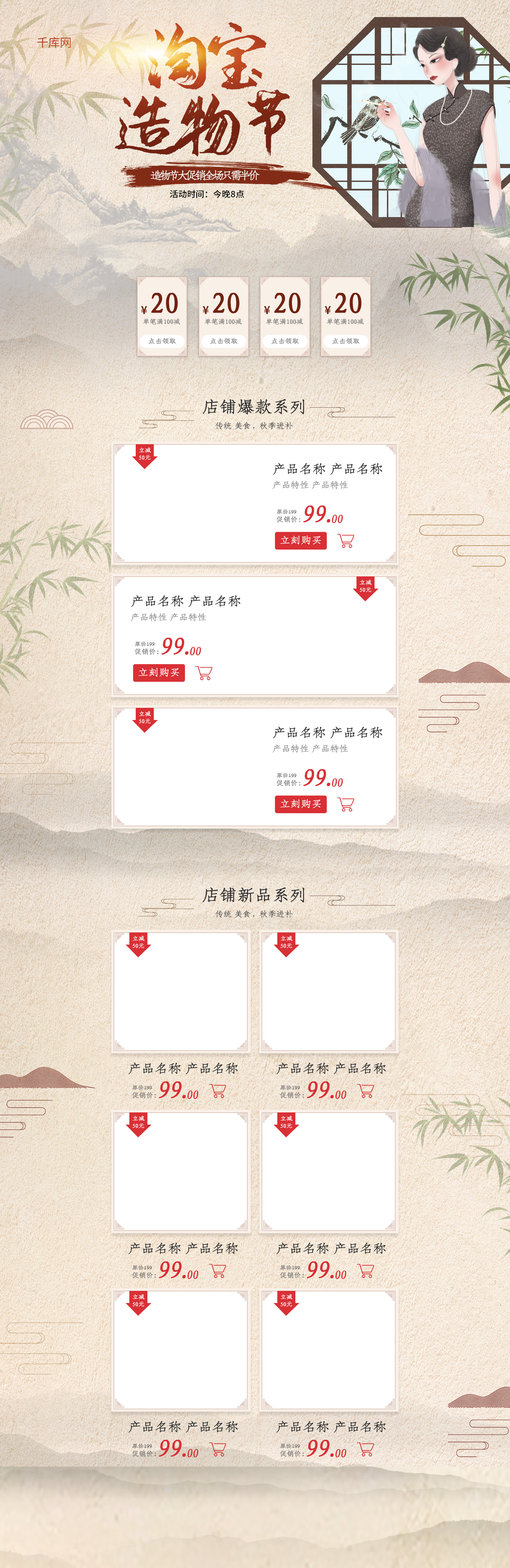 淘宝造物节米色中国风复古大气淘宝电商首页模板图片