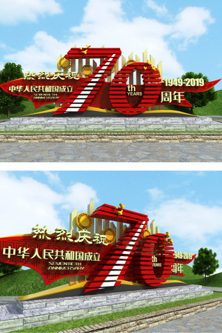 国庆海报模板_红色户外国庆建国70七十周年价值观雕塑形象墙文化墙