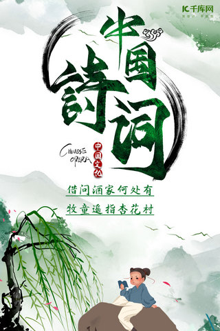 中国画海报模板_国学中国诗词古诗手机海报