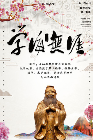 简约创意合成插画古风中国风孔子国学经典海报