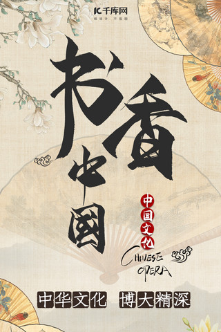国学文化传统海报模板_国学中国诗词书香中国手机海报