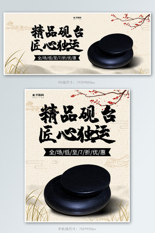 传统文化中国风海报模板_创意中国风精品砚台banner