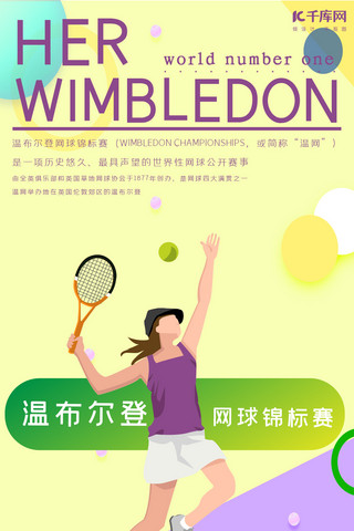 温网海报