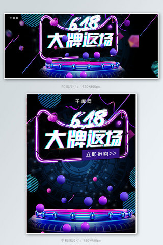 简约大气618大牌返场促销banner