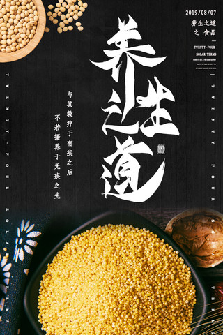 养生食品海报海报模板_简约创意合成摄影中国养生中医食品海报