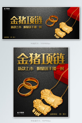 饰品黑金质感简约风电商金猪项链促销banner