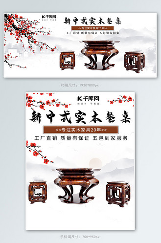 中式简约实木雕花茶桌家具家居电商banner