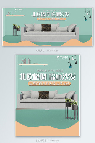 清新简约北欧风格木质灰色布艺沙发电商banner