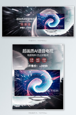 液晶电视海报模板_优惠购海报居家液晶电视电器电商banner