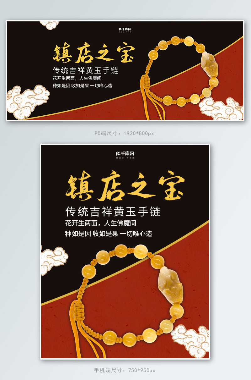 创意中国风镇店之宝手链banner图片