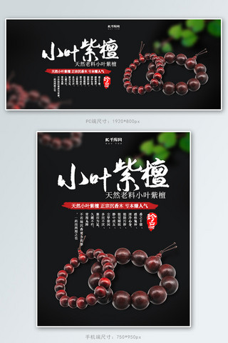 创意简约风格小叶紫檀banner