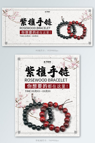 精致中国风海报模板_创意中国风紫檀手链banner