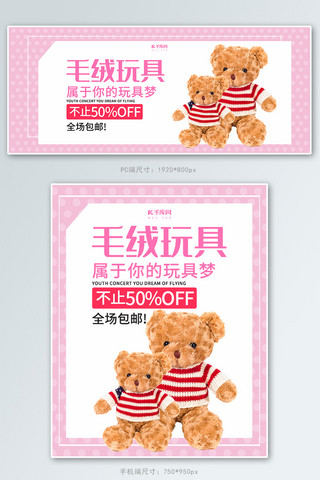 创意简约风格泰迪熊banner