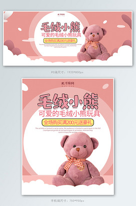 创意毛绒小熊banner