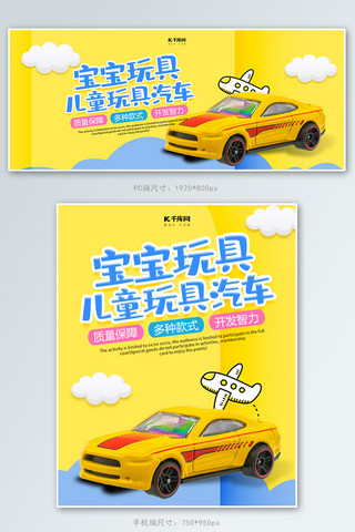 小汽车玩具海报模板_创意卡通风格玩具汽车banner