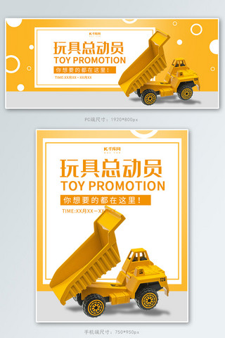 汽车简约电商海报模板_创意黄色简约风格玩具总动员banner