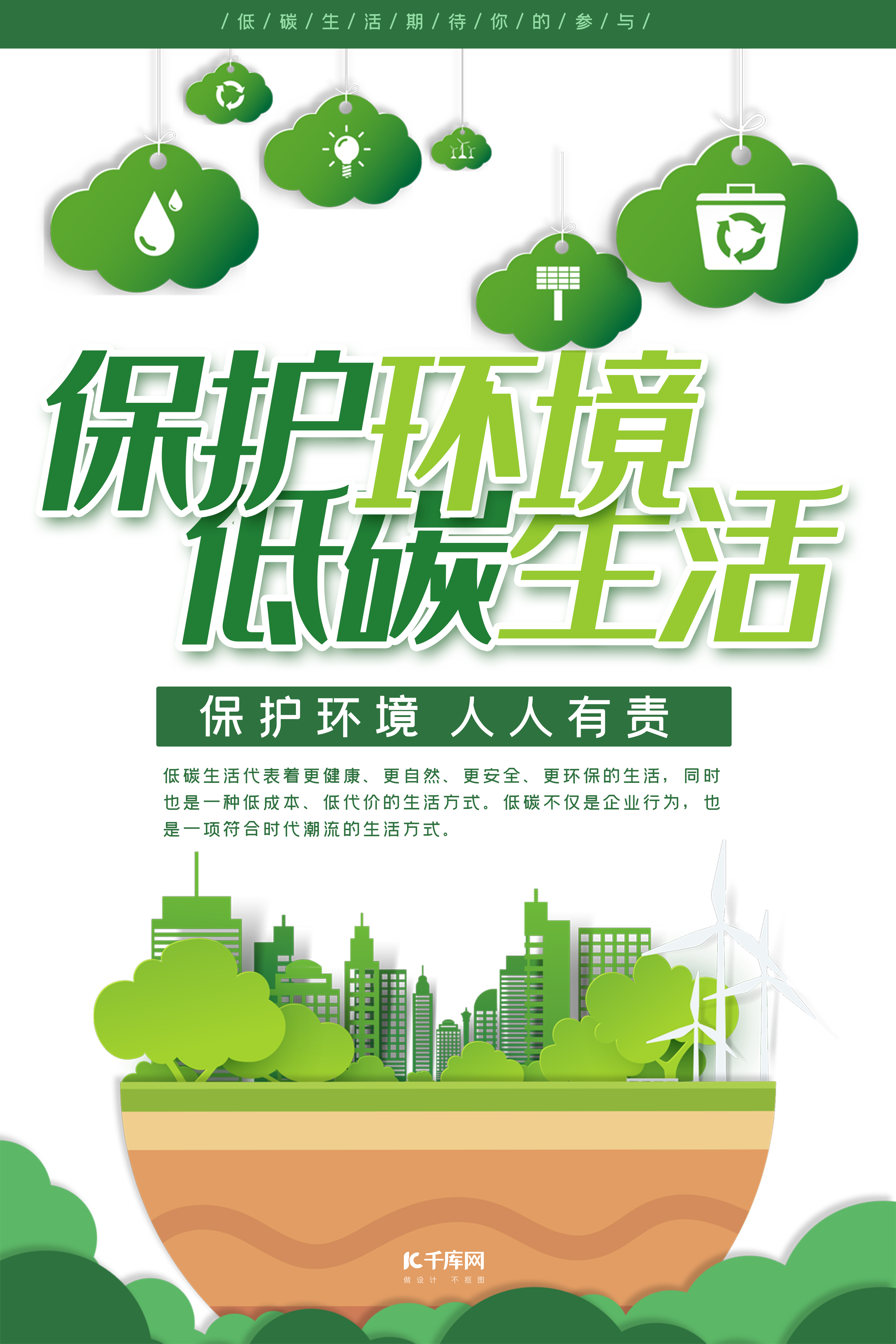 低碳生活绿色剪纸风保护环境低碳生活海报图片