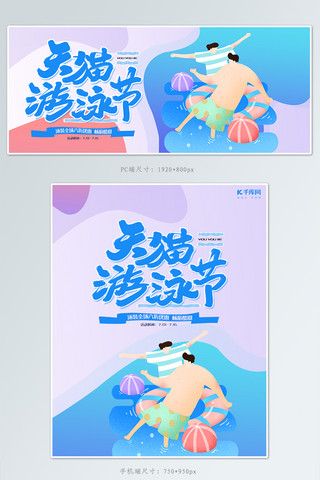 比基尼美女背景海报模板_天猫游泳节banner