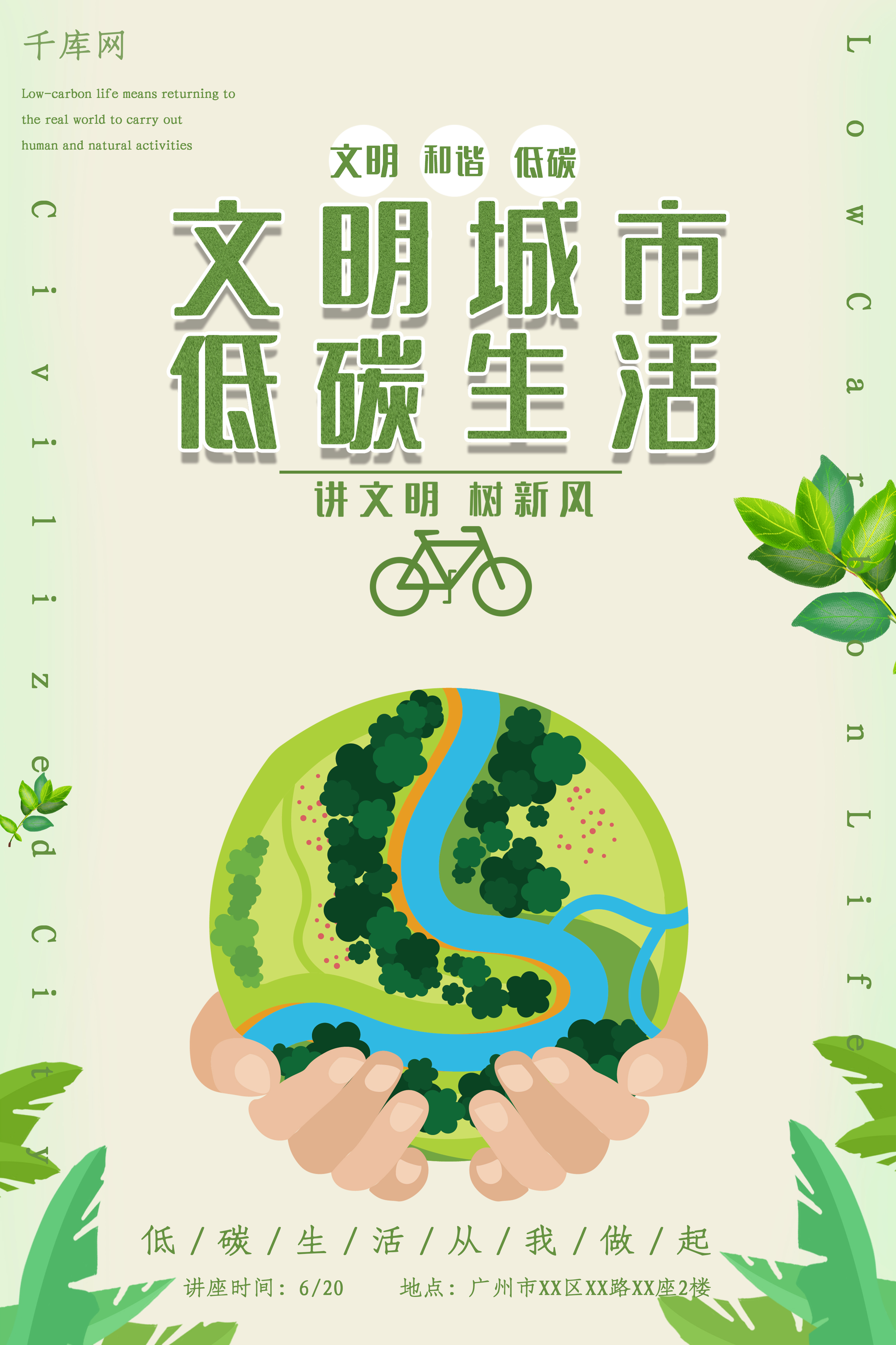 绿色植物手捧地球文明城市低碳生活海报图片