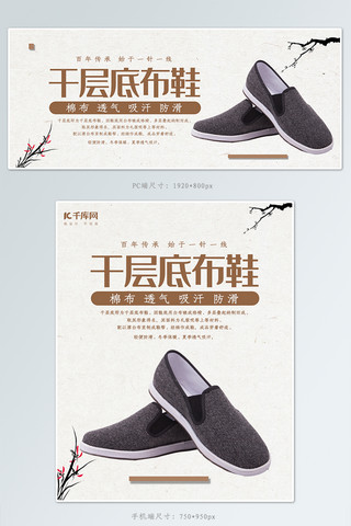 北京加油海报模板_千层底布鞋banner