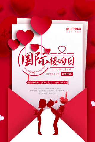 红色立体信封浪漫国际接吻日手机海报