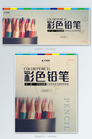 彩色铅笔海报模板_彩色铅笔文具简约促销banner