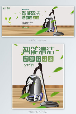 小清简约数码家电电器吸尘器电商banner