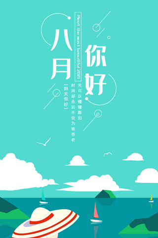 海鸟海报模板_千库原创八月你好海报