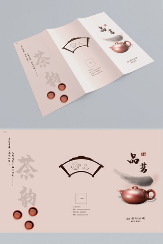 茶叶公司茶韵文化广告宣传册