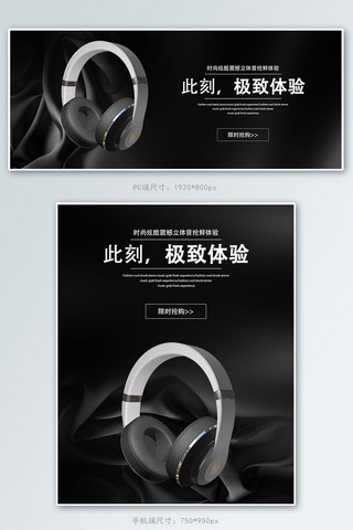布匹丝绸海报模板_千库网数码电子耳机banner