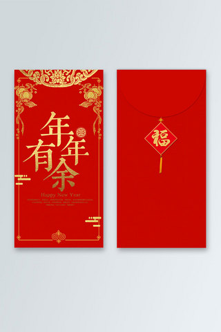 红色喜庆传统年年有余红包