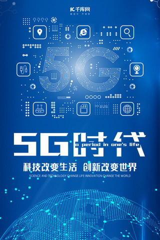5g时代科技海报模板_5G时代5g世代5G通信5G网络手机海报