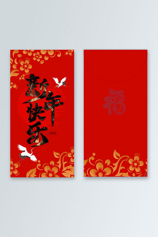 仙鹤红色海报模板_红色吉祥喜庆大气新年快乐红包