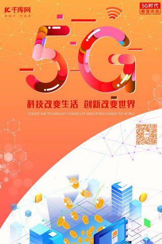 撞色科技海报模板_5G时代5g世代5G通信5G网络手机海报