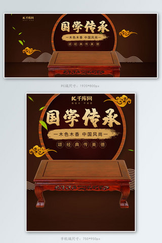 红木海报模板_古风古韵中式国学中国风实木书桌茶桌电商banner