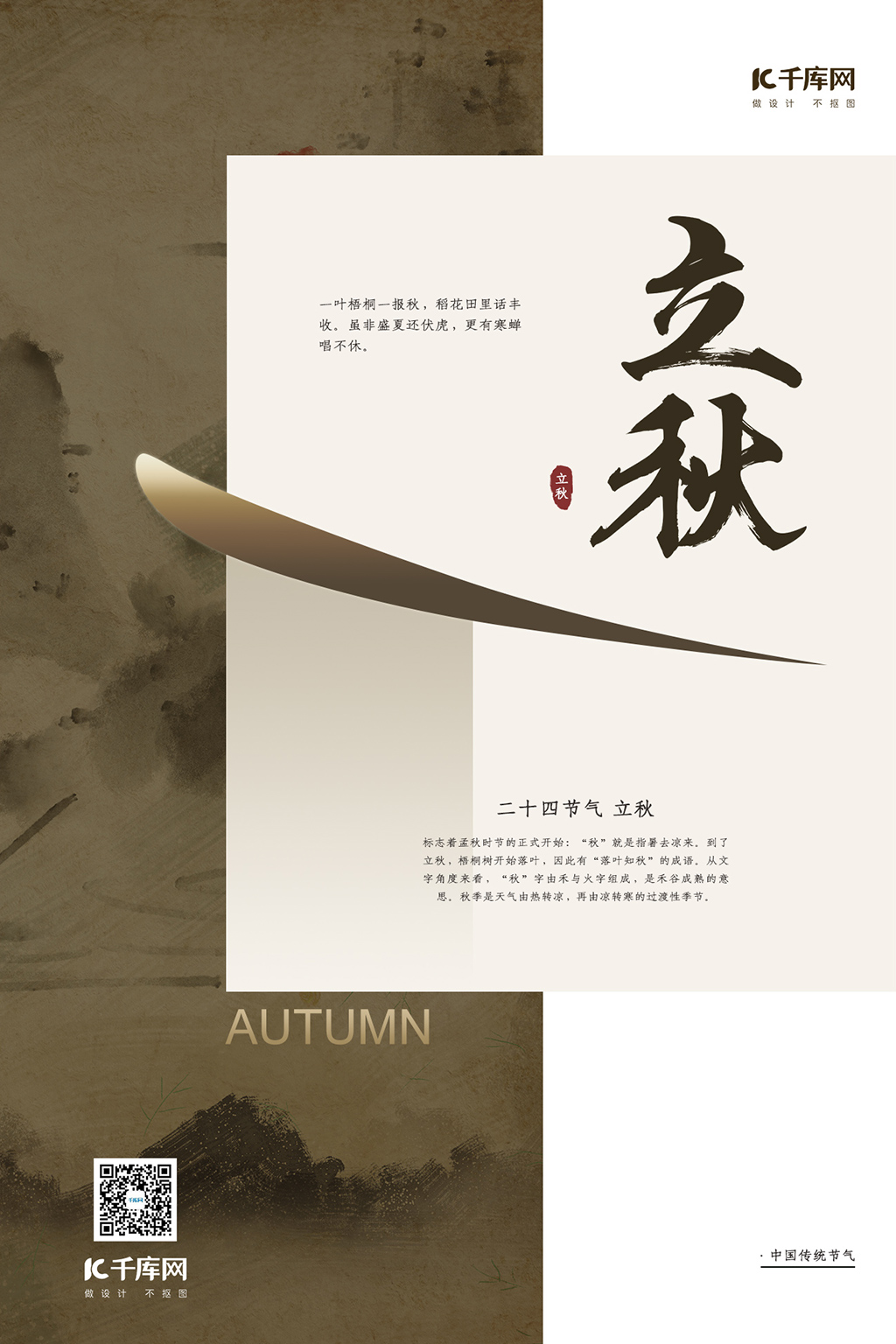 立秋棕色中国风传统节气简约海报图片
