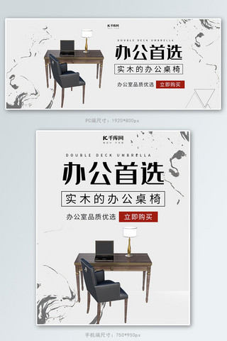 电脑椅子海报模板_大气办公实木办公桌椅banner