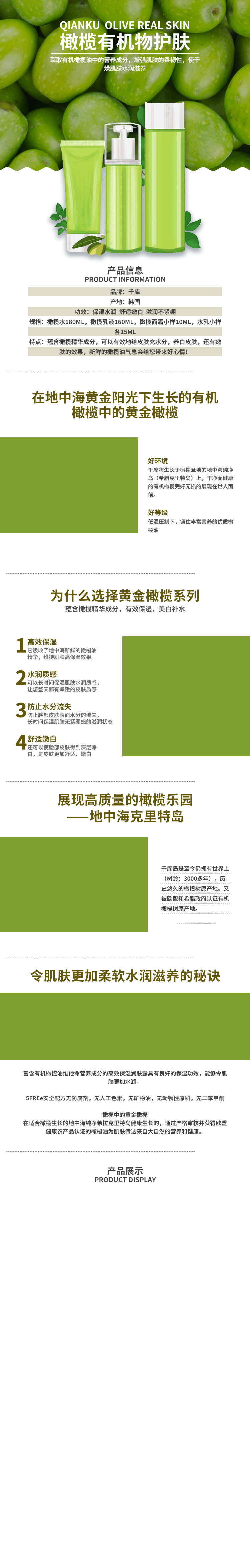 橄榄有机物提取高效保湿水润质感防止水分流失舒适嫩白图片