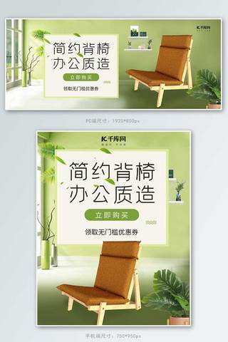 木材木头海报模板_创意时尚简约办公椅椅子靠背椅banner