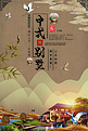 房地产中式房地产中国风古韵房地产广告海报
