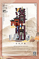 中华文化城市印象之洛阳中国风豆沙色插画海报