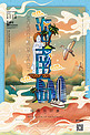 中华文化城市印象之海南岛中国风天蓝色插画海报