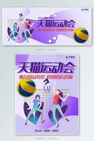 天猫运动会紫色插画风体育用品促销banner