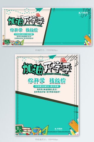 开学季加油开学季淘宝电商banner