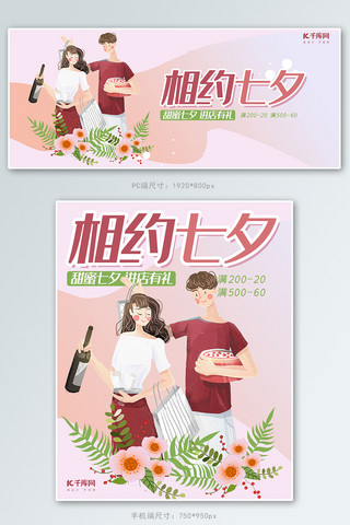 七夕粉色手绘风电商节日促销banner