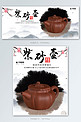 中国风复古古典紫砂壶茶壶厨具茶具电商banner