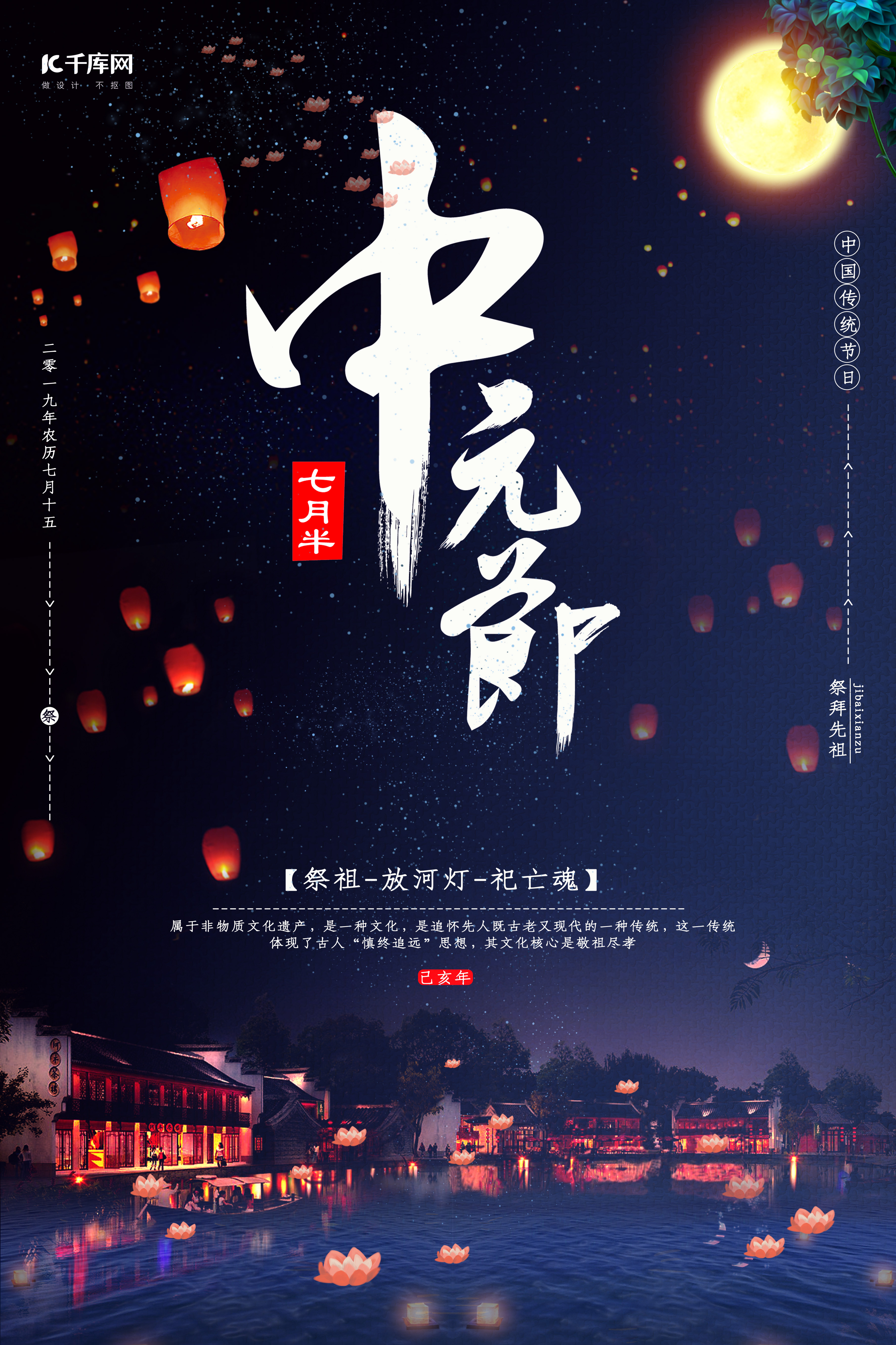 中元节祭拜祈福海报图片