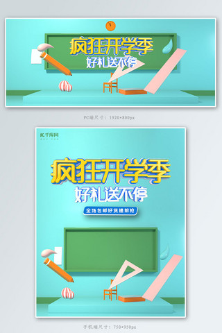 开学季活动促销banner