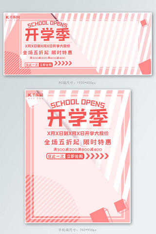 红色条纹海报模板_开学季疯狂开学季淘宝电商banner