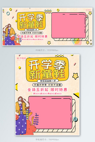 开学季疯狂开学季淘宝电商banner